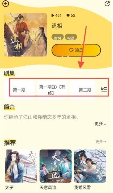 冲鸭FM免费听广播剧(6)