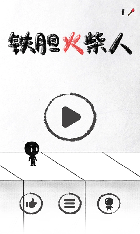 铁胆火柴人手机版图3