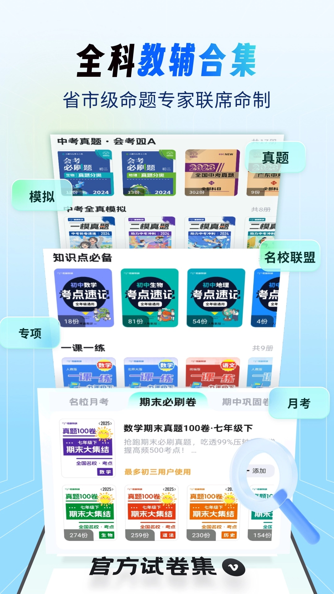 初中试卷宝
