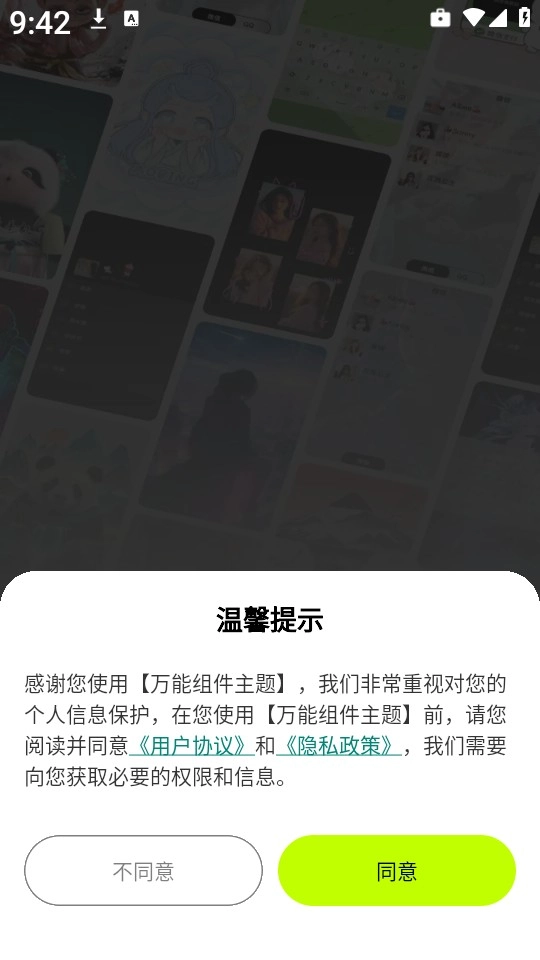 万能组件主题(9)