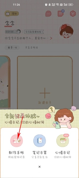 念念手帐无广告版