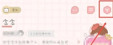 念念手帐无广告版