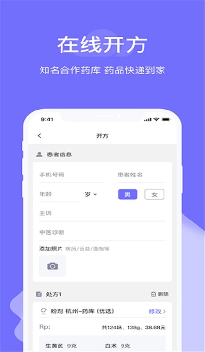 甘草云管家安卓版图3