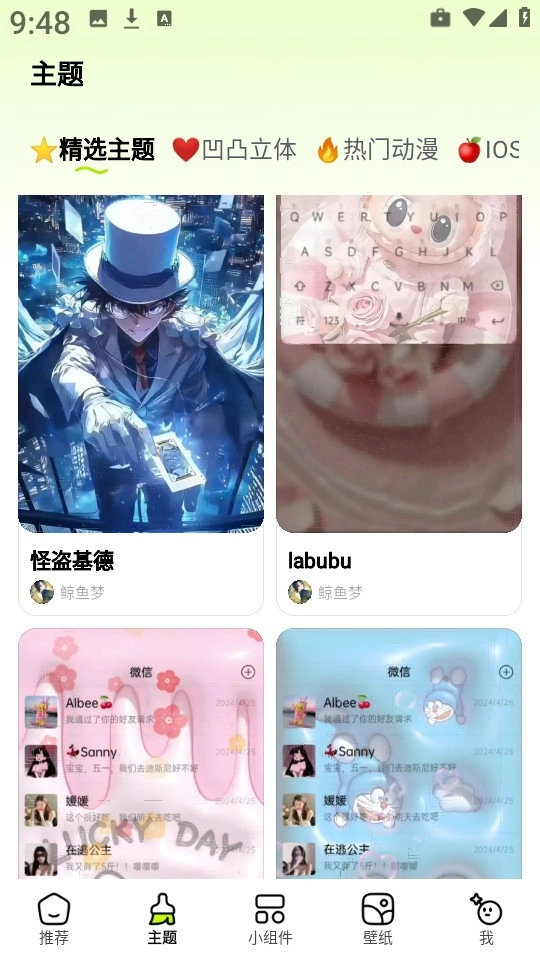 万能组件主题(3)