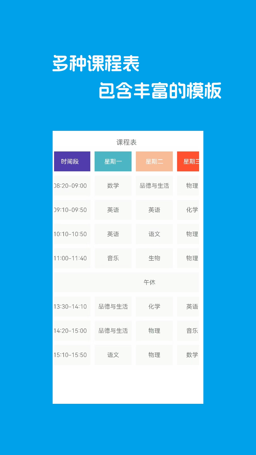 Class課程表制作