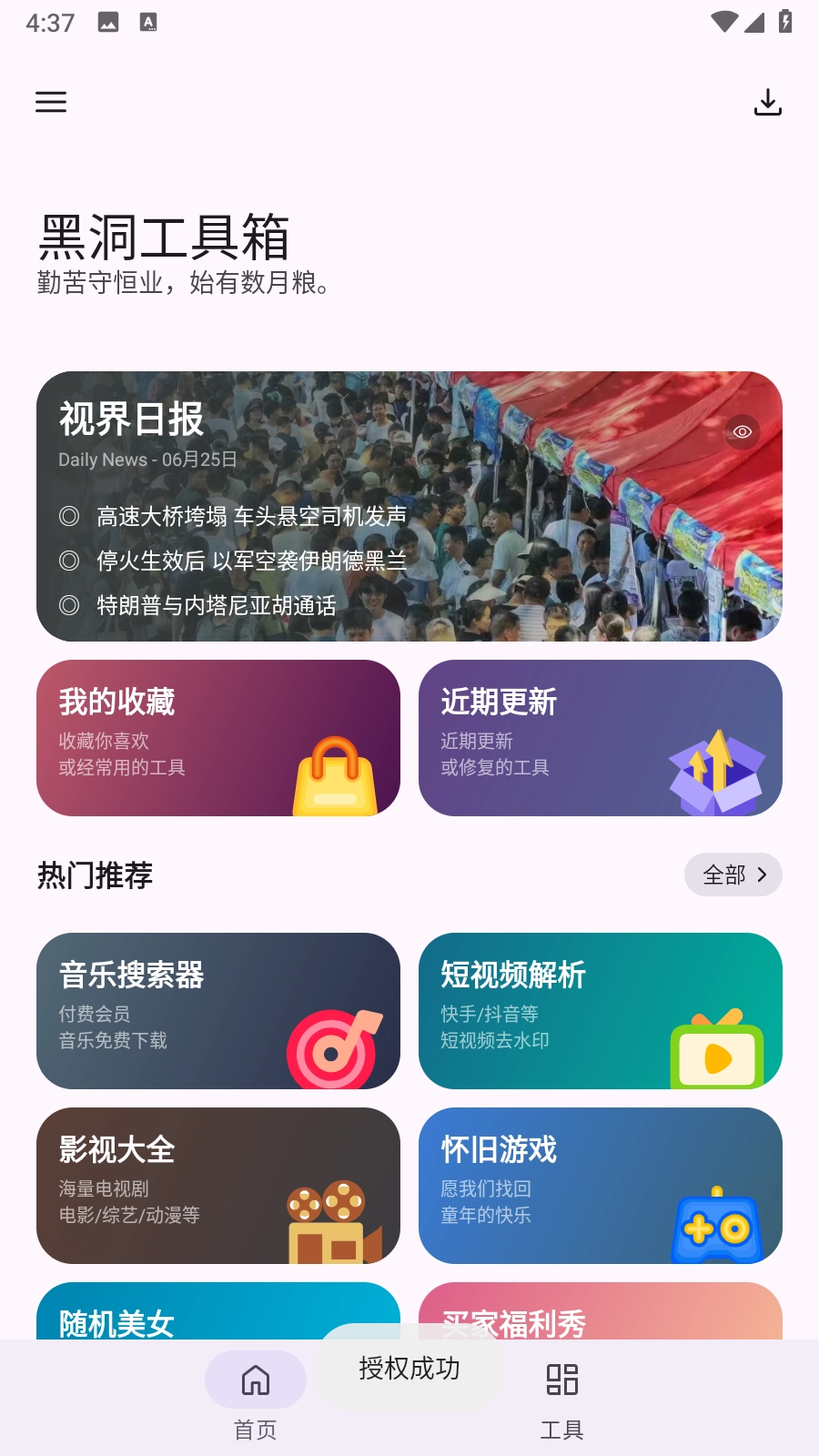 黑洞工具箱(3)