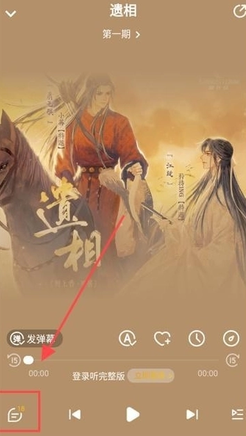 冲鸭FM免费听广播剧(5)