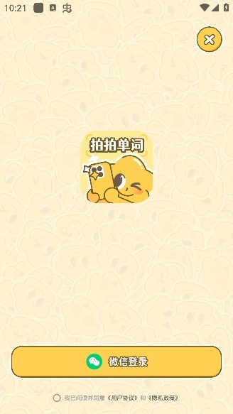 拍拍单词免费版图7