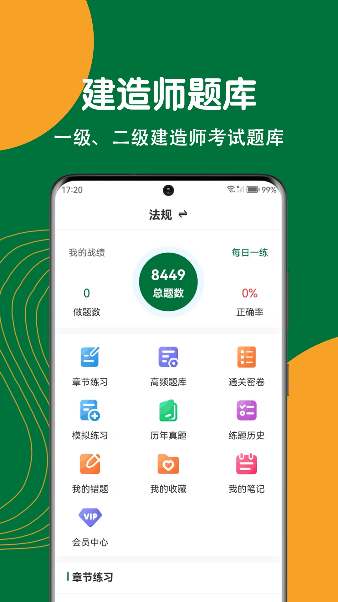 建造师刷题狗