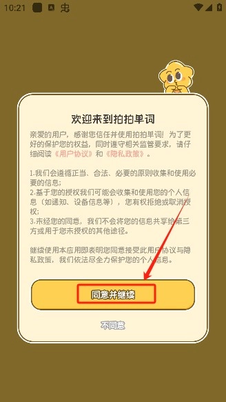拍拍单词免费版图5