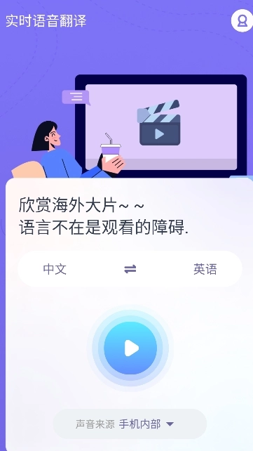 诺原字幕翻译免费版图4