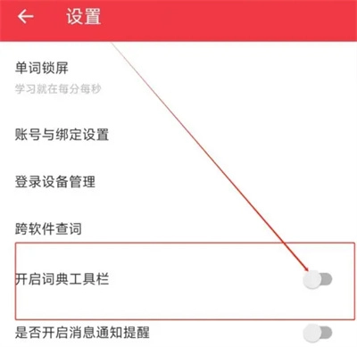 网易有道词典解锁会员版