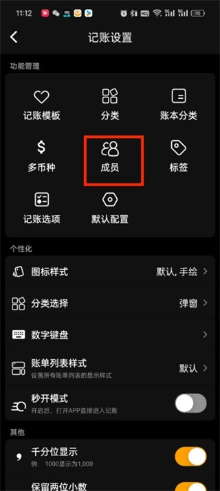 木木记账免费版