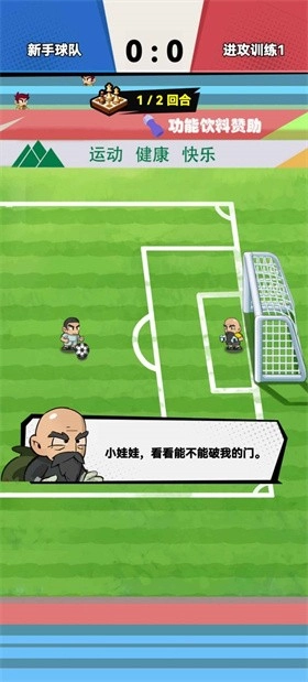 代号足球图1