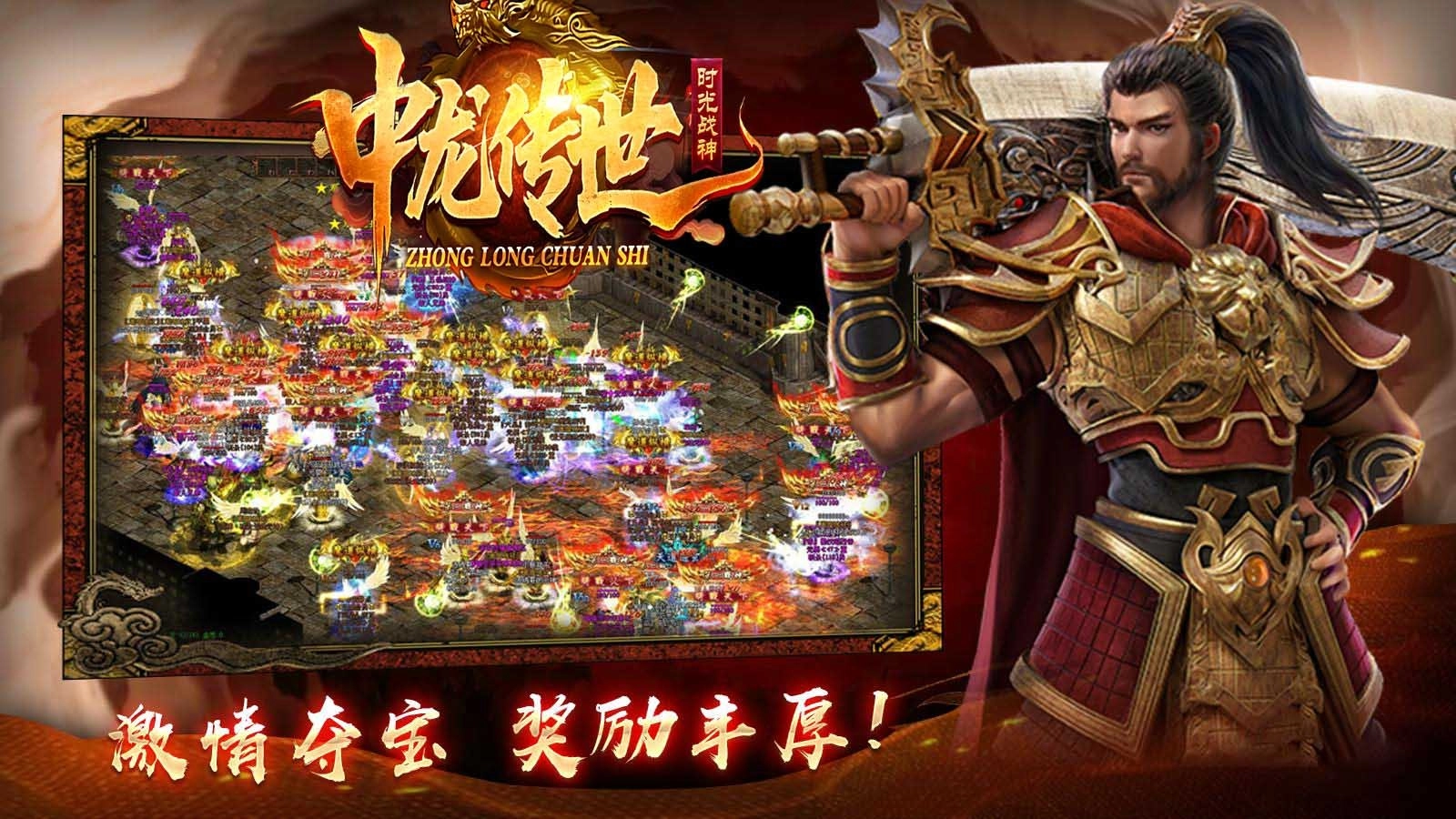 中龙战神图3