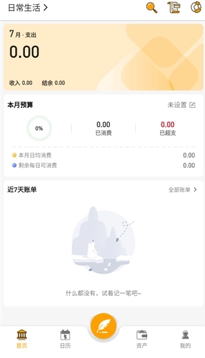 木木记账免费版