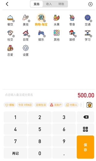 木木记账免费版