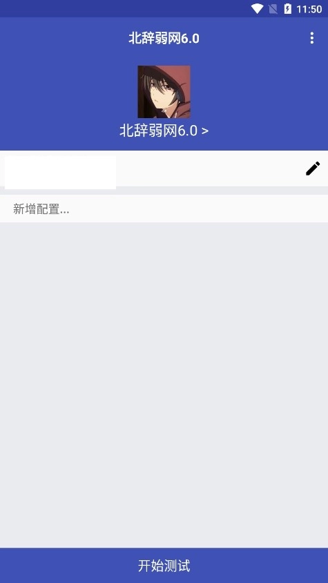 北辞弱网