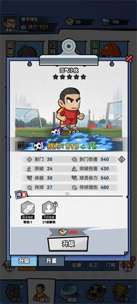 代号足球图3