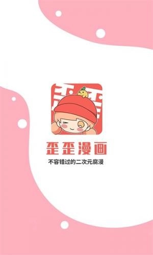 歪歪漫画免费版2