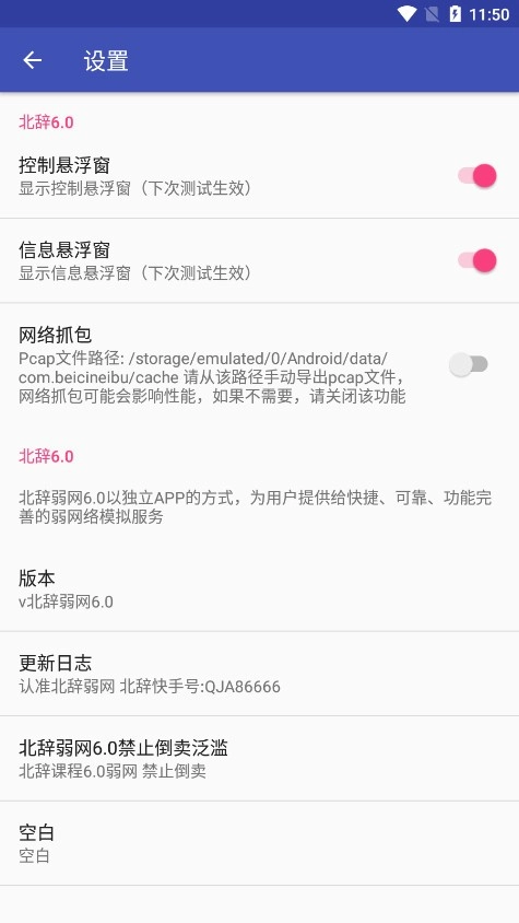 北辞弱网