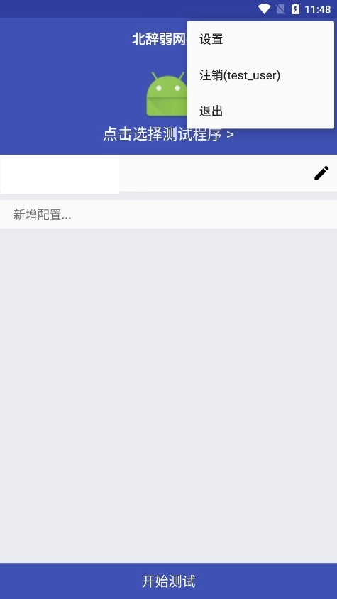 北辞弱网