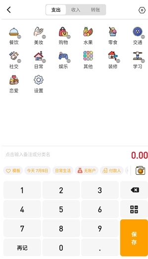 木木记账免费版