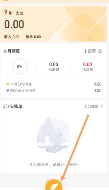 木木记账免费版