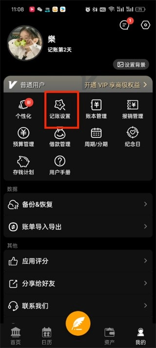 木木记账免费版