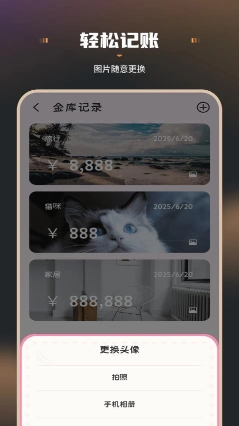 日常记账图1