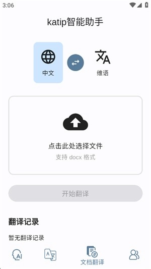 katip智能助手图4