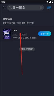 腾讯START云游戏免费