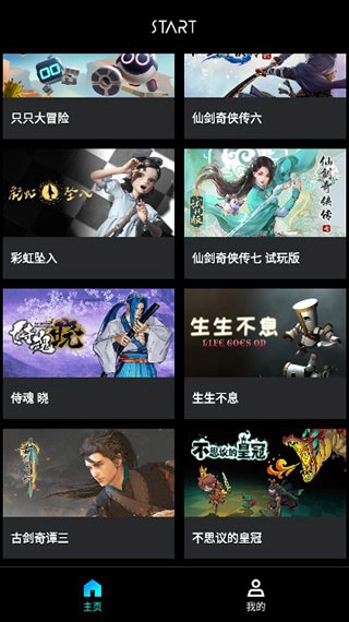 腾讯START云游戏免费