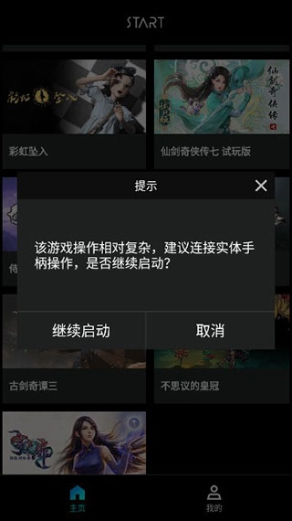 腾讯START云游戏免费
