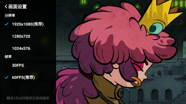 腾讯START云游戏免费