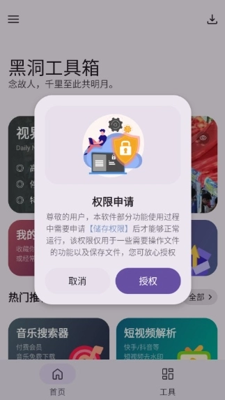黑洞工具箱免费版