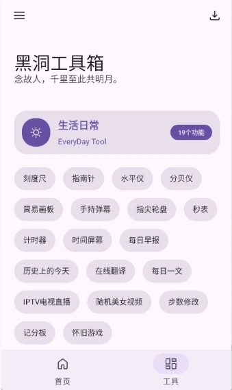 黑洞工具箱免费版