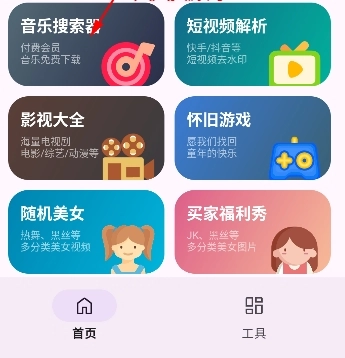 黑洞工具箱免费版