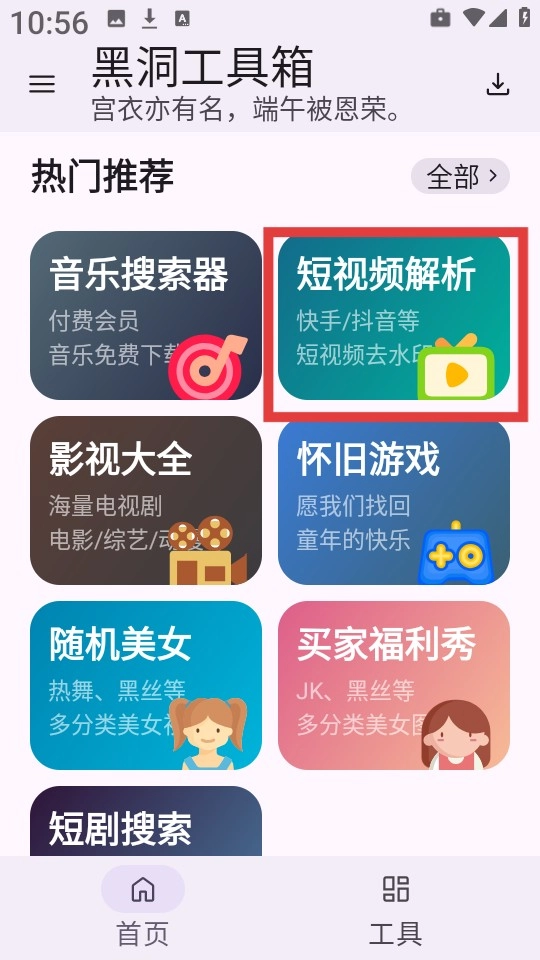 黑洞工具箱免费版