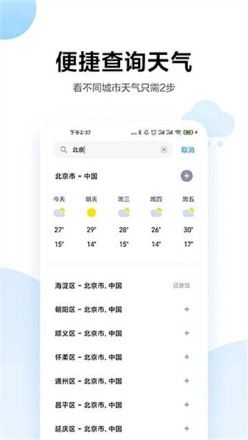 小米天气预报截图2