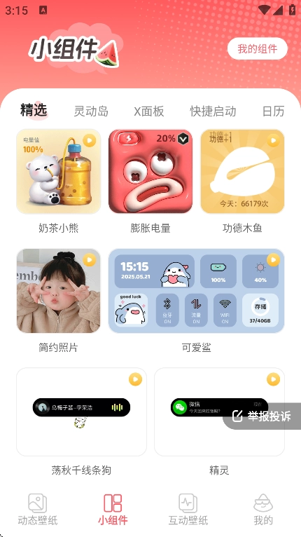 西瓜桌面壁纸截图4
