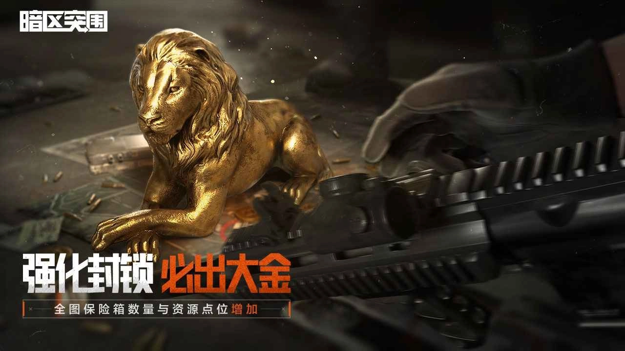 暗区突围正版(3)