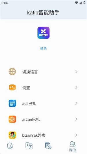 katip智能助手图3