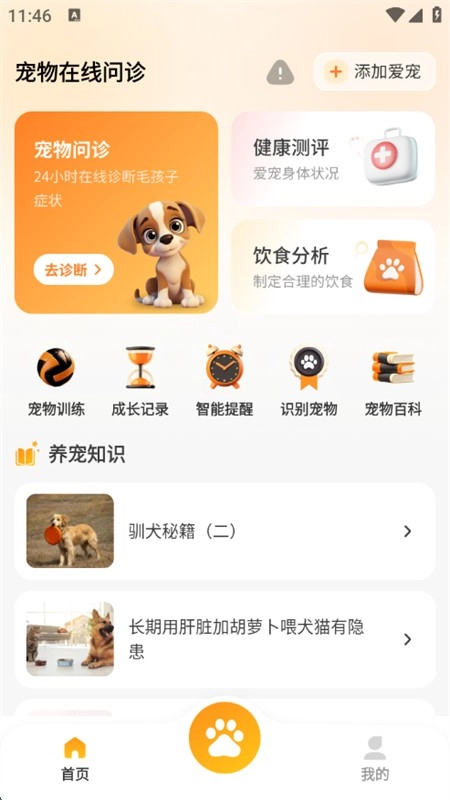 AI宠物问诊(1)