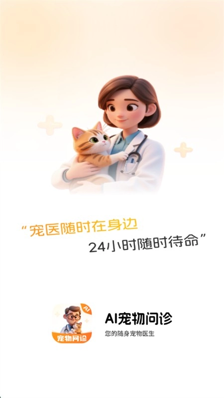 AI宠物问诊(2)