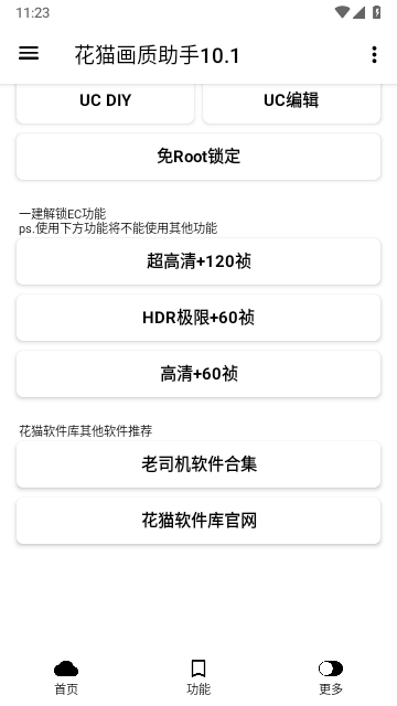 花猫画质助手图2