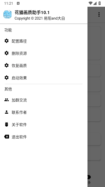 花猫画质助手图4