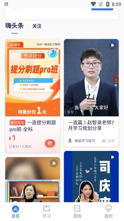 嗨学课堂正版图4