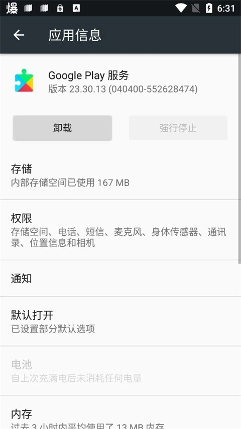 谷歌服務(wù)框架三件套截圖1