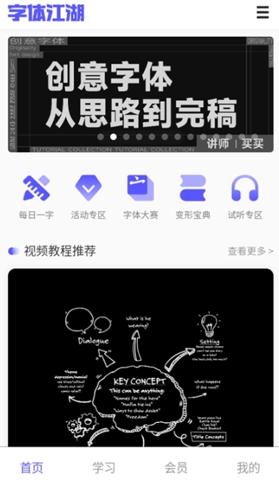 字体江湖免费版(6)